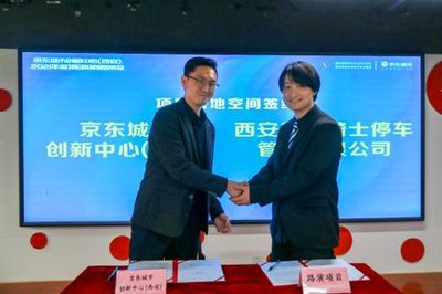 京東城市創新中心（西安）2021項目招商會圓滿落幕，加速西安網絡技術服務產業生態構建