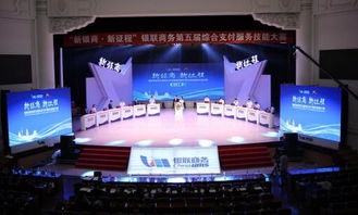銀聯(lián)商務(wù)第五屆綜合支付服務(wù)技能大賽西安啟幕 賦能網(wǎng)絡(luò)技術(shù)服務(wù)新篇章